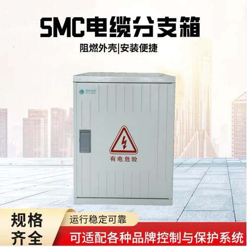 玻电缆分支箱SMC璃非钢低压箱综合配电户外分接箱800*400*柜体金