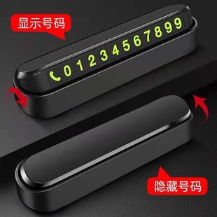 塑料汽车挪车号码 移车临时停车牌标志logo夜光隐藏电话号码 牌