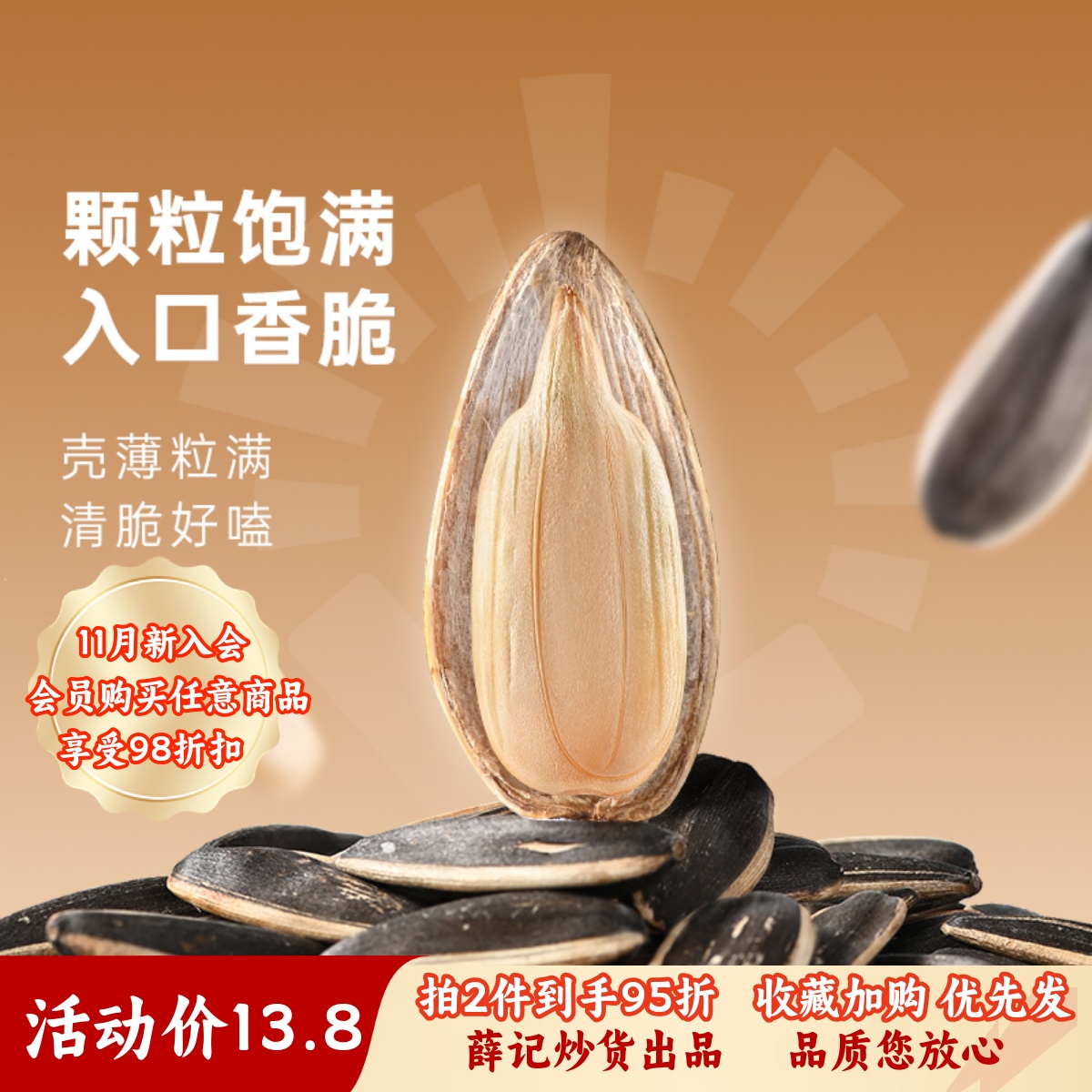 薛小葵原味瓜子2025新货焦糖多口味葵花籽炒货零食薛记出品