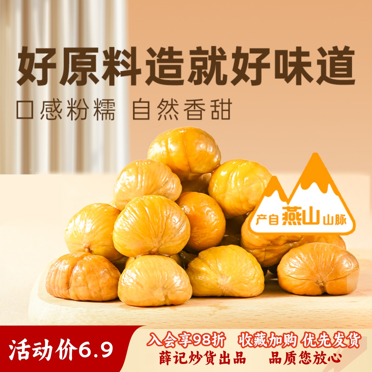 薛小葵原味甘栗仁儿童即食板栗独立包装去壳薛记炒货出品燕山板栗