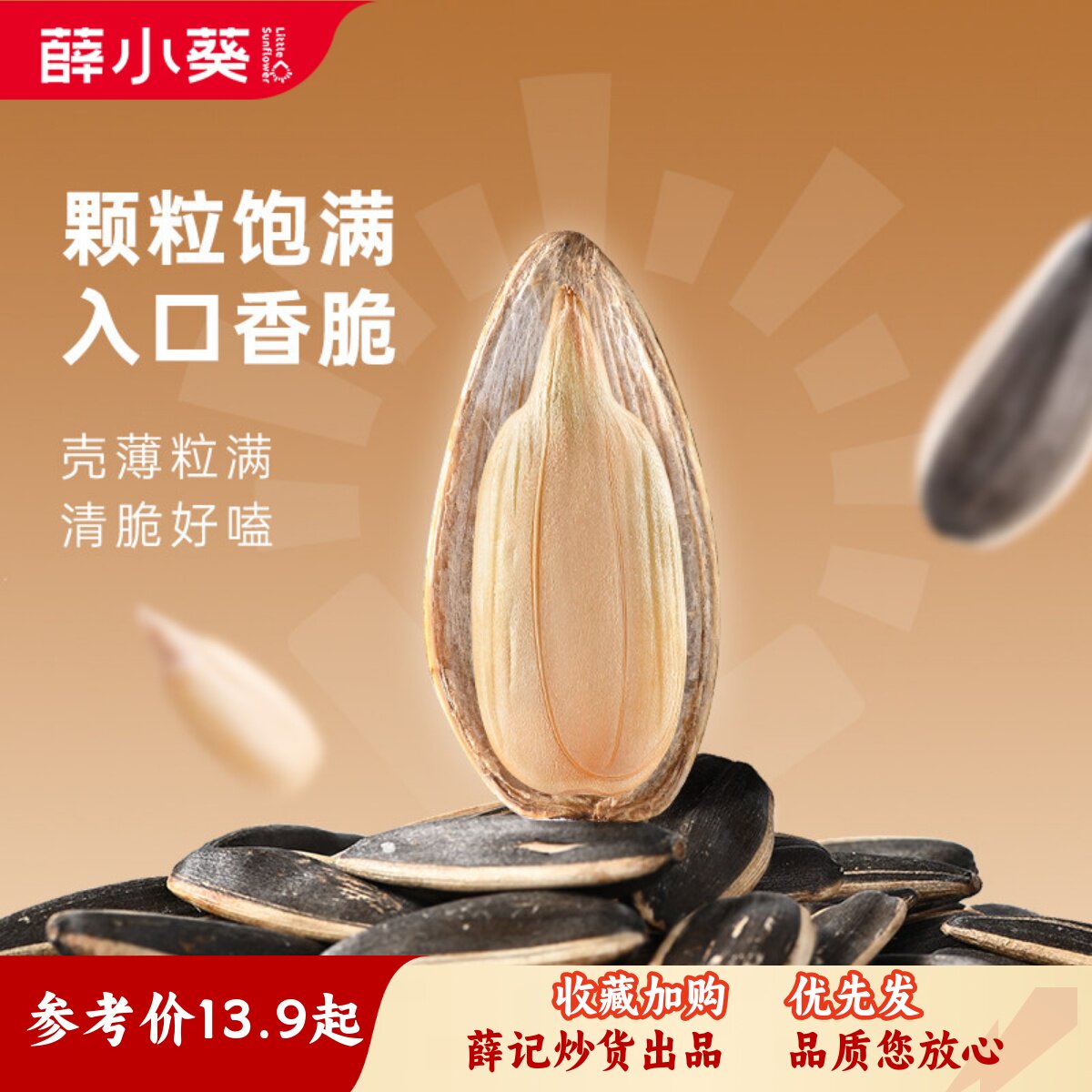 薛小葵原味瓜子新货炒制焦糖打手葵花籽炒货零食薛记出品炒瓜子