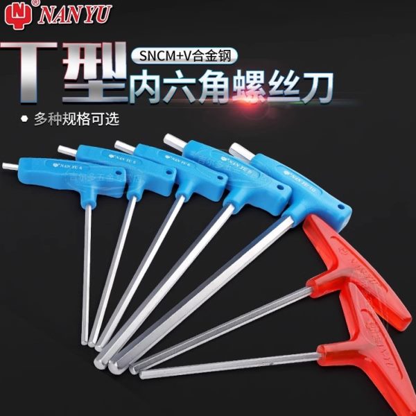 台湾南豫T型内六角扳手对边2/2.5/3/4/5/6/8/10mmT形六角长6角头
