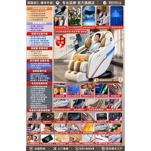 新款佳仁智能摩按椅JR-M AI语音控制家用豪华身按摩沙发9 全多功
