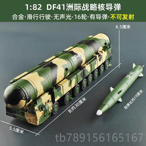 新款合金东型风1核导弹发射车箭运输火车军事汽车模玩具摆件军4人