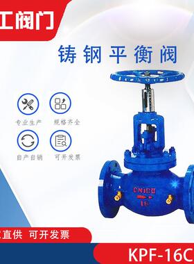 KPF-16C25CDN50-300法兰碳钢平衡阀厂家直销规格齐全