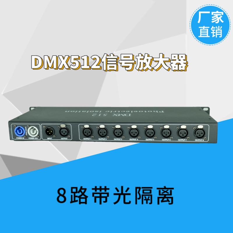 8路DMX512信号放大器舞台灯光信号分配器光电隔离信号放大器直销