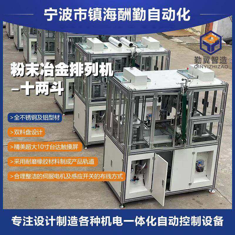 厂家供应3.5代12盘粉末冶金排列机摆料机码垛机压机,五金/工具,其他机械五金,淘宝优惠券,粉丝福利购,淘宝优惠卷