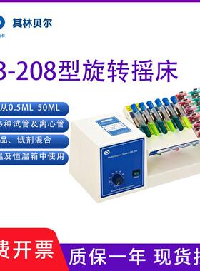 海门其林贝尔QB-208型多用途旋转摇床实验室样品QB-206混匀仪