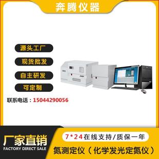 油品中氮含量检测仪 2070N氮测定仪 化学发光定氮仪