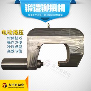 液压铆接机锻打铆钳轻巧型铆钉机汽车大梁冷铆钳大梁校正仪26T