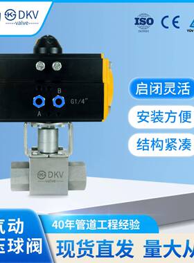 DKV厂家304不锈钢气动高压球阀Q611F-160P/320P丝扣阀门开关