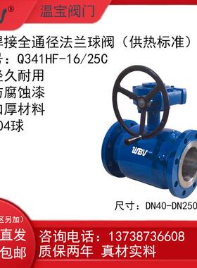 全焊接全通径法兰球阀Q341HF-16/25C304球双极涡轮防腐蚀漆