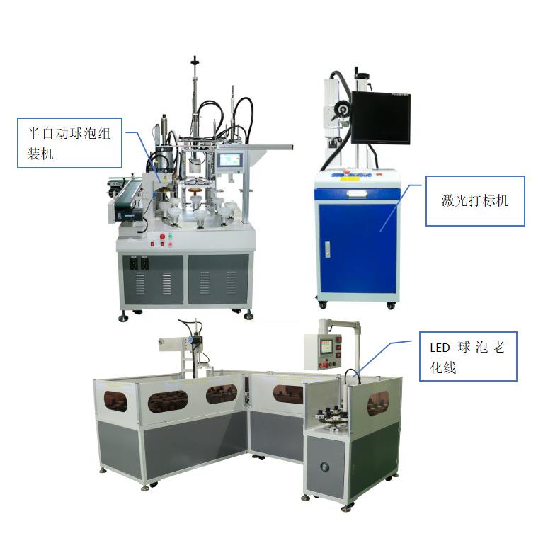 LED球泡自动化组装成套设备球泡生产设备小型LED灯生产设备