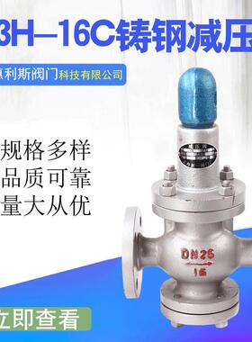 Y43H-16C铸钢减压阀先导活塞式蒸汽减压阀质量保障量大从优