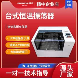 精中恒温振荡器