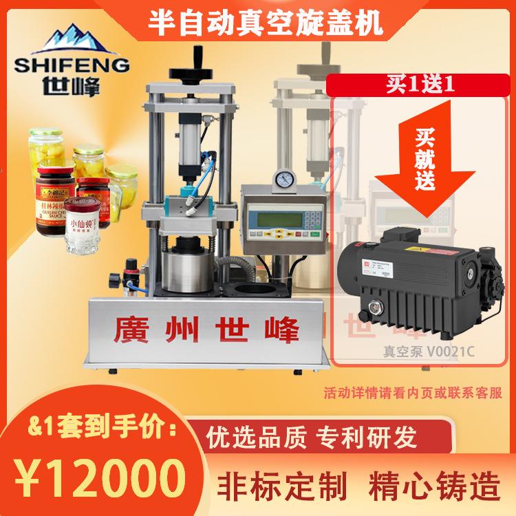 辣椒酱真空旋盖机玻璃瓶真空旋盖机圆瓶真空旋盖机
