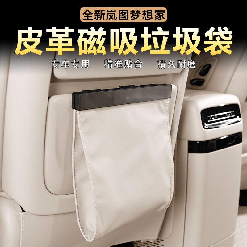 适用26款岚图梦想家车载垃圾袋后排座椅背挂式储物袋磁吸带灯用品,汽车用品/电子/清洗/改装,车载垃圾桶/袋,淘宝优惠券,粉丝福利购,淘宝优惠卷