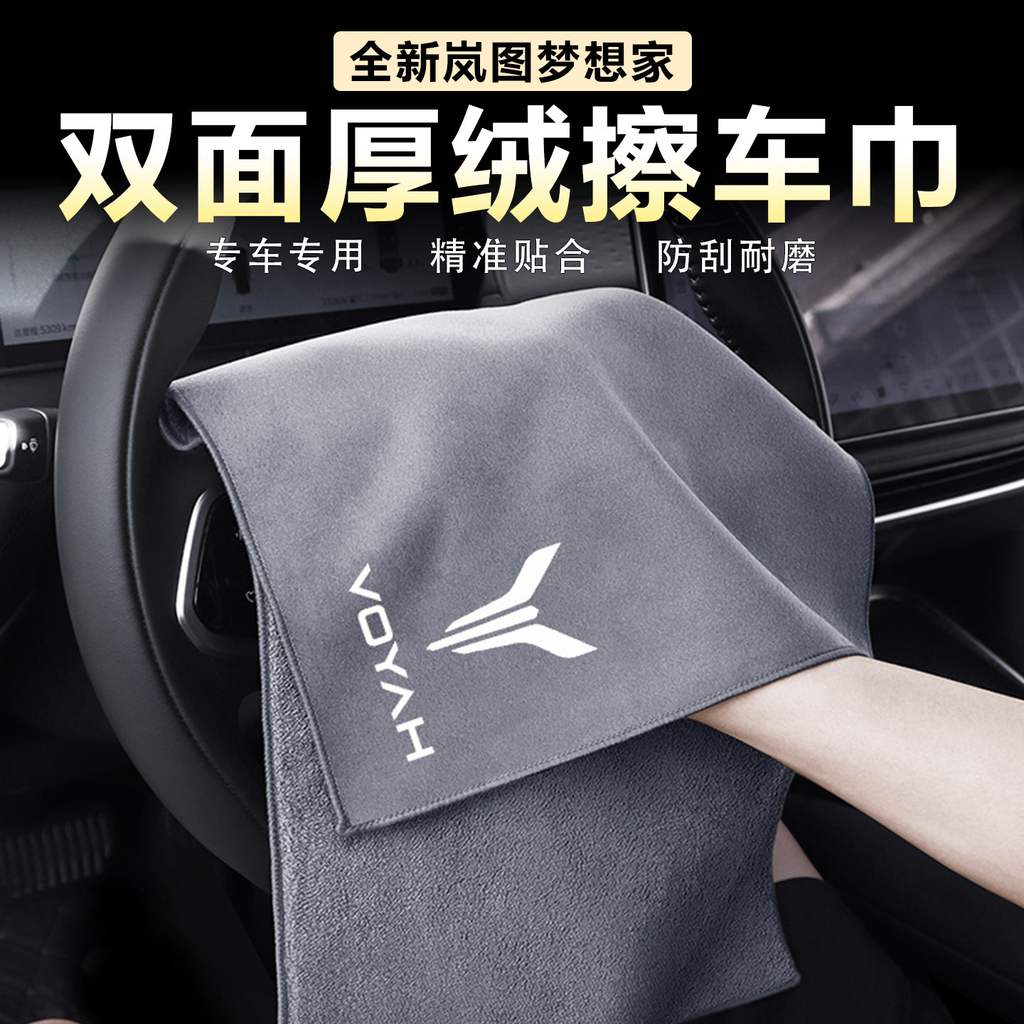 适用岚图梦想家汽车抹布洗车毛巾擦车布吸水双面加厚内饰清洁用品