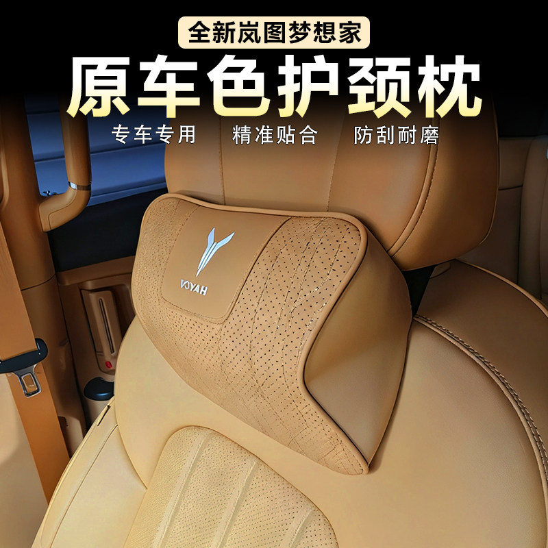 适用岚图梦想家座椅头枕车载护颈枕专用原车色皮革车内饰改装配件,汽车用品/电子/清洗/改装,头枕,淘宝优惠券,粉丝福利购,淘宝优惠卷