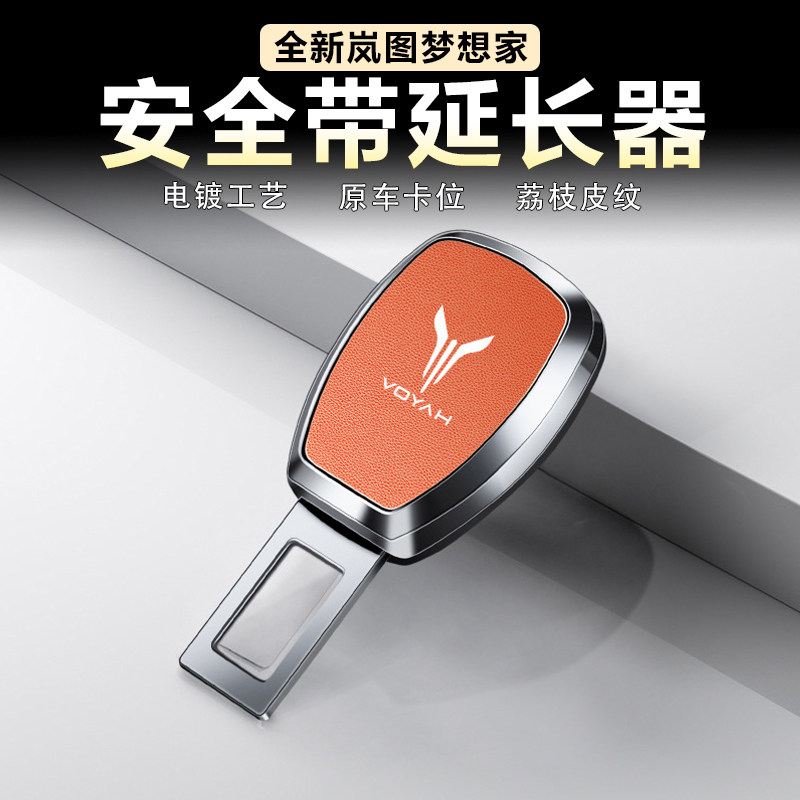 适用岚图梦想家汽车安全卡带扣保险带接头插销底座叉头延长器装饰,汽车用品/电子/清洗/改装,其他内饰/驾乘用品,淘宝优惠券,粉丝福利购,淘宝优惠卷