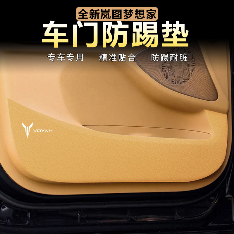 适用25款岚图梦想家车门防踢垫汽车门板防护垫原车色皮革防刮改装,汽车用品/电子/清洗/改装,车用防踢垫/防磨垫,淘宝优惠券,粉丝福利购,淘宝优惠卷