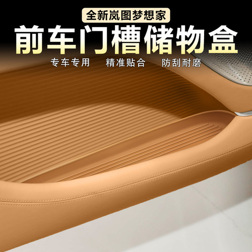 26-27款梦想家前门储物盒原车色