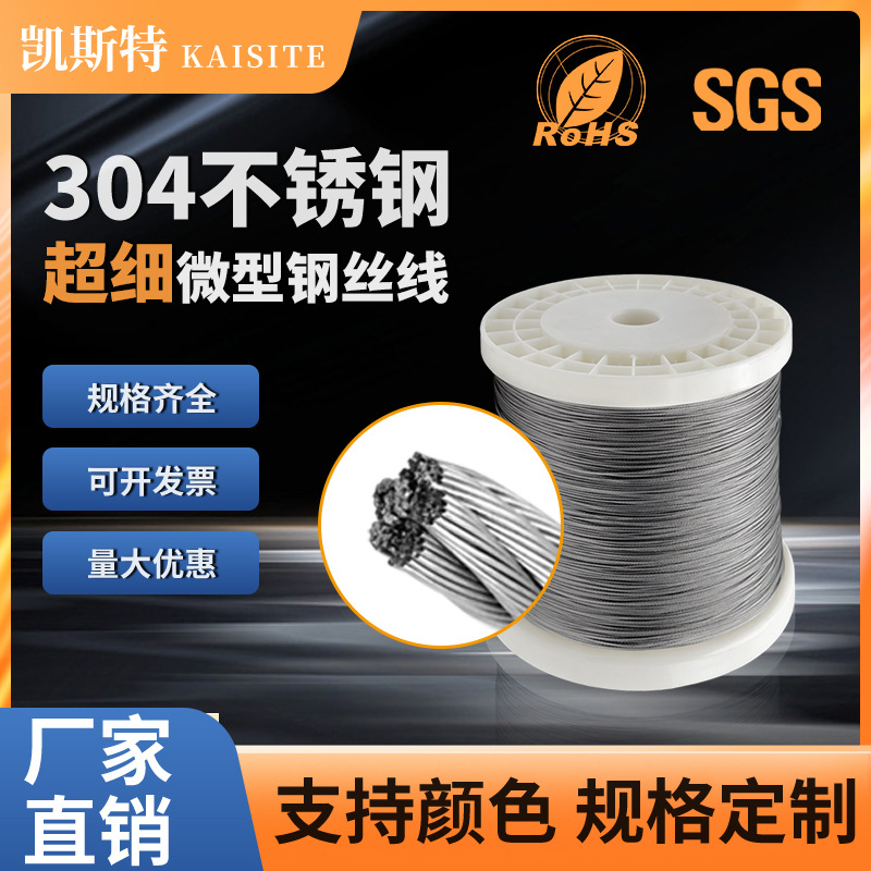 304不锈钢钢丝绳支持全规格非标定制小盘包装定尺生产裁断