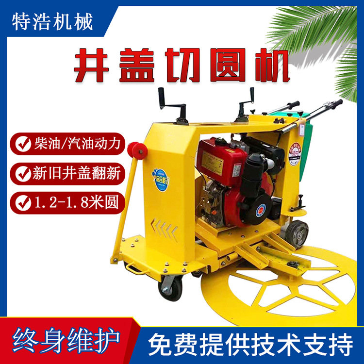 手推式圆周井盖切割机市政地面切圆机全自动沥青路面窖井盖切圆机