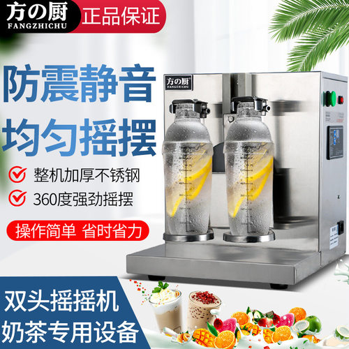 方厨全自动加厚不锈钢双头摇摇机珍珠奶茶店专用防震静音奶茶设备