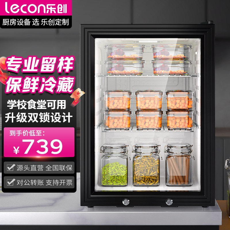 乐创商用60升食品留样柜水果保鲜饮料冷藏展示柜宿舍家用小冰箱