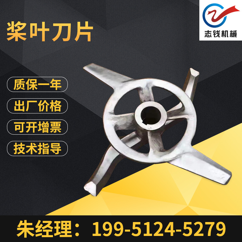 厂家供应商用高速混合机配件刀片 不锈钢桨叶桨叶 高混机桨叶