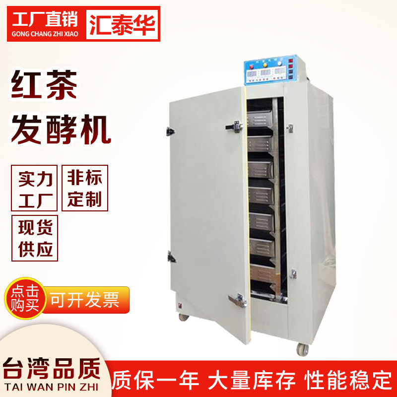 小型红茶发酵机 8层发酵机制作茶叶机械设备 优质红茶发酵机