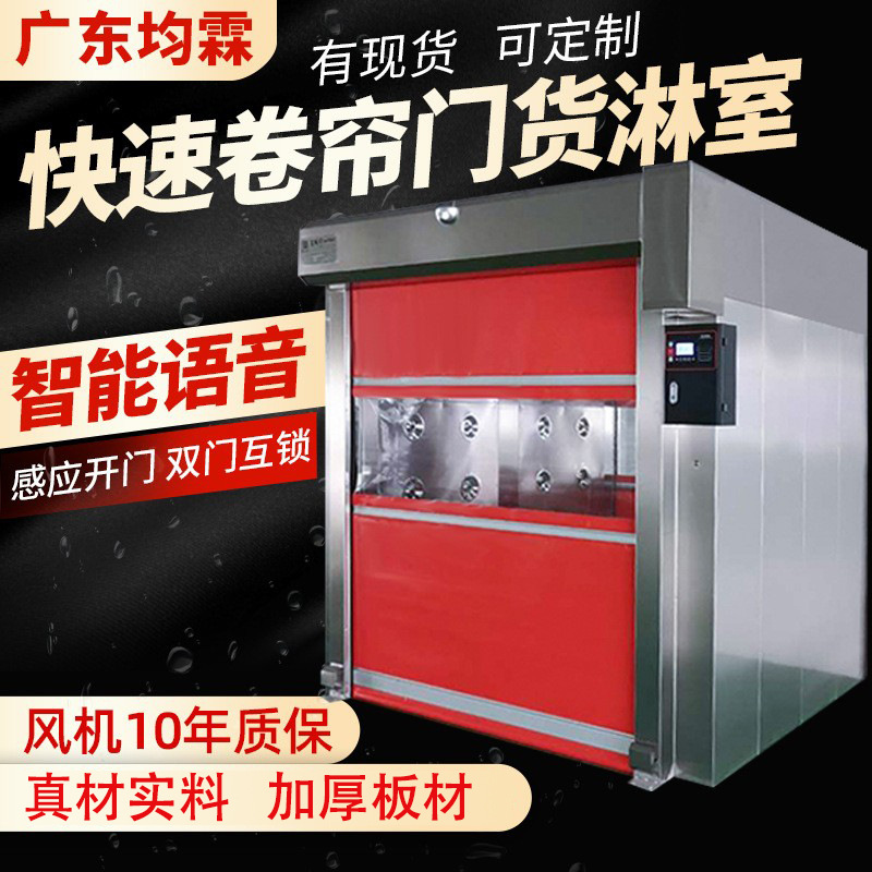 全自动卷帘门货淋室 人货通用人脸识别风淋室 感应吹淋风淋通道