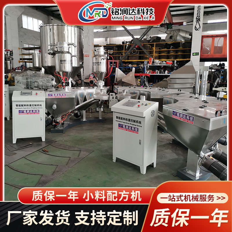厂家直供小料配方机 自动配料系统全自动粉末配方机称重配料机