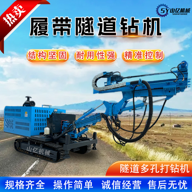 隧道锚杆钻机履带液压钻孔机  隧道360°旋转打孔支护加固钻机