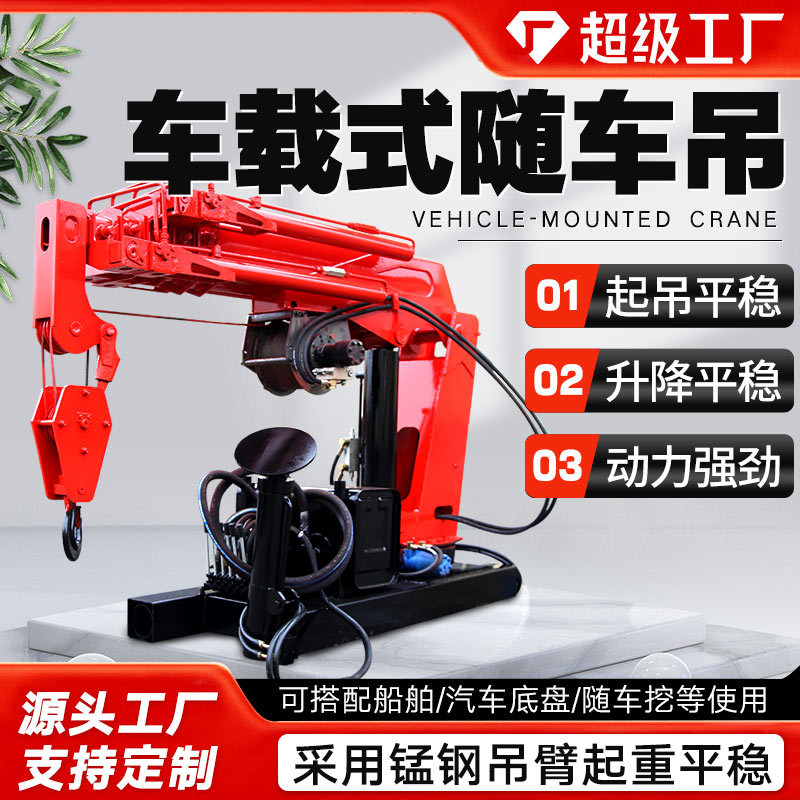 车载吊机3吨5吨全自动车载起重吊机可拆卸液压伸缩车用吊机随车吊