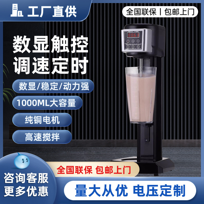 奶昔机商用奶茶店大功率全自动奶昔搅拌机烤奶奶茶电动奶泡搅拌器
