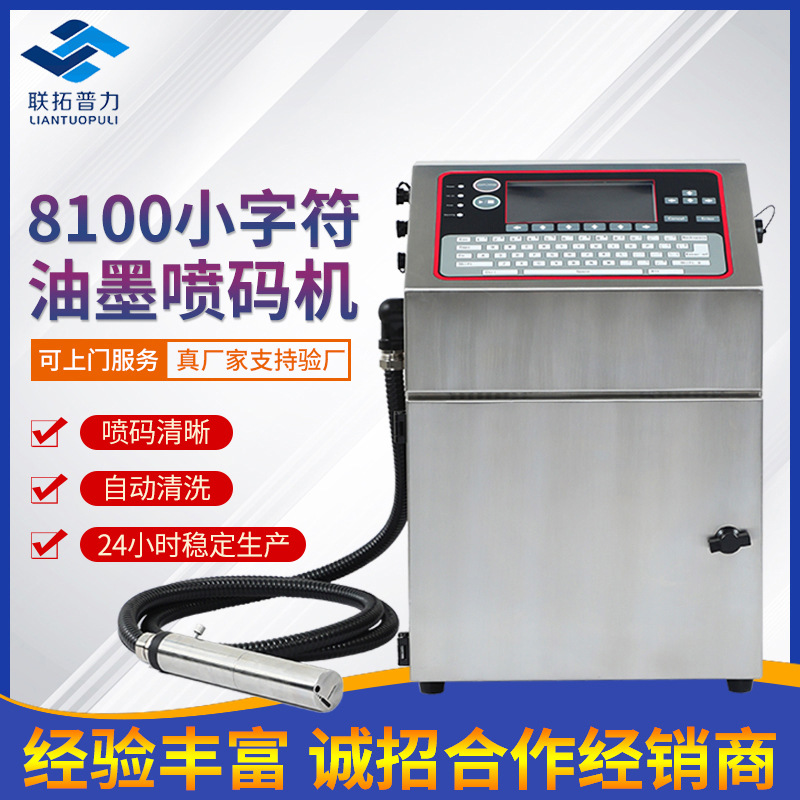 厦门全自动小字符油墨喷码机 打日期批号线缆管材点阵用打码机