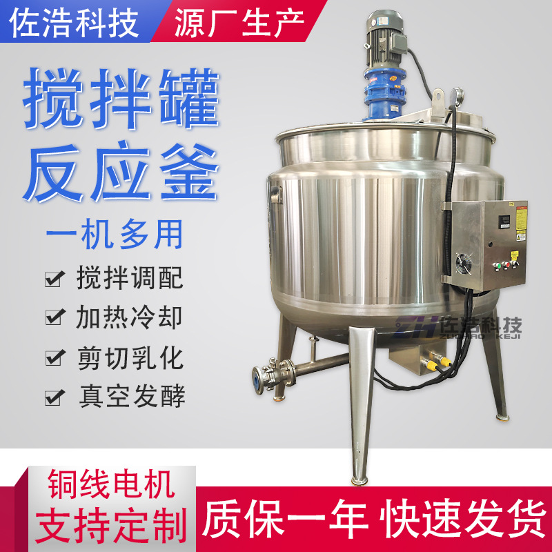 抛光蜡反应釜不锈钢乳化硅油搅拌罐液体肥电加热搅拌釜乳液搅拌机