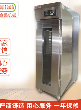商用冷藏冷冻发酵箱面包醒发箱全自动定时发酵 Retarder Proofer