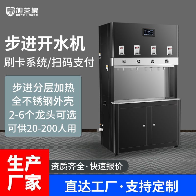 不锈钢直饮水台立式商用全自动学校刷卡IC扫码支付步进式单热冷热