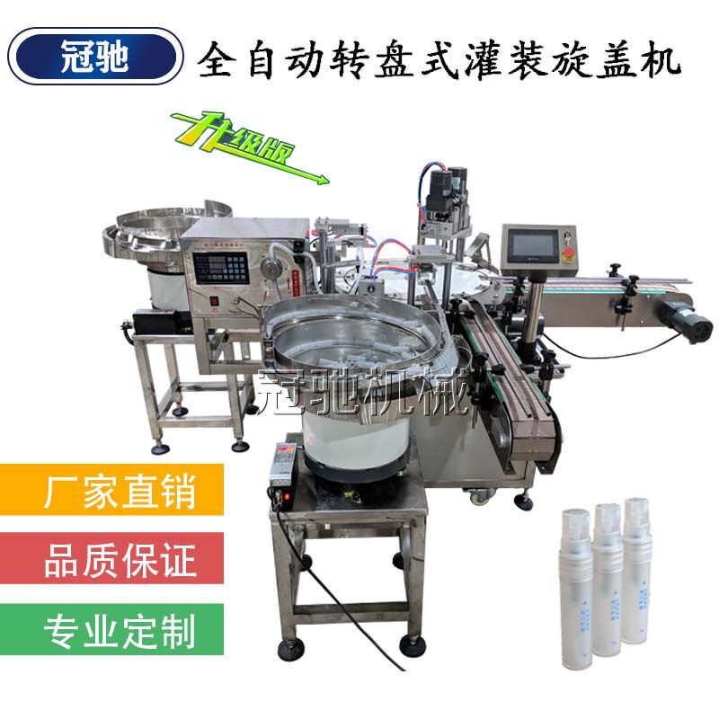 冠驰 供应转盘式灌装旋盖机 精油灌装机 多功能灌装旋盖一体机