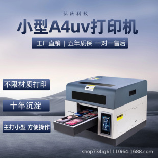 小型A4uv平板万能手机壳打印机DIY照片亚克力 pvc彩色印刷设备