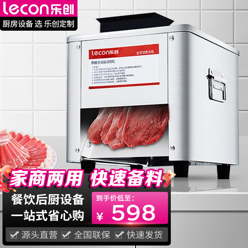 乐创切肉机商用绞肉电动切片机全自动一体多功能肥牛土豆切肉机