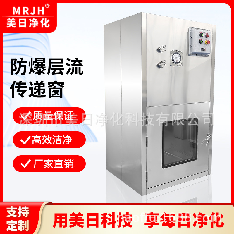 美日净化不锈钢防爆层流传递窗 超洁净机械互锁整机防爆 工厂直销
