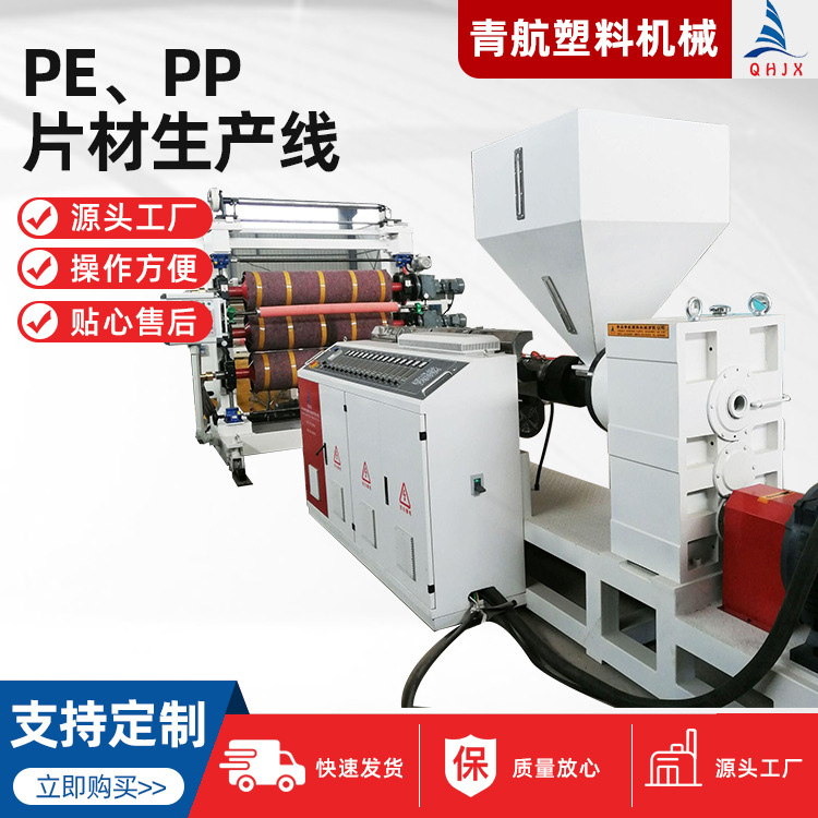 青岛PP片材设备 PP片材生产线设备ABS车厢吸塑片材生产线厂家销售