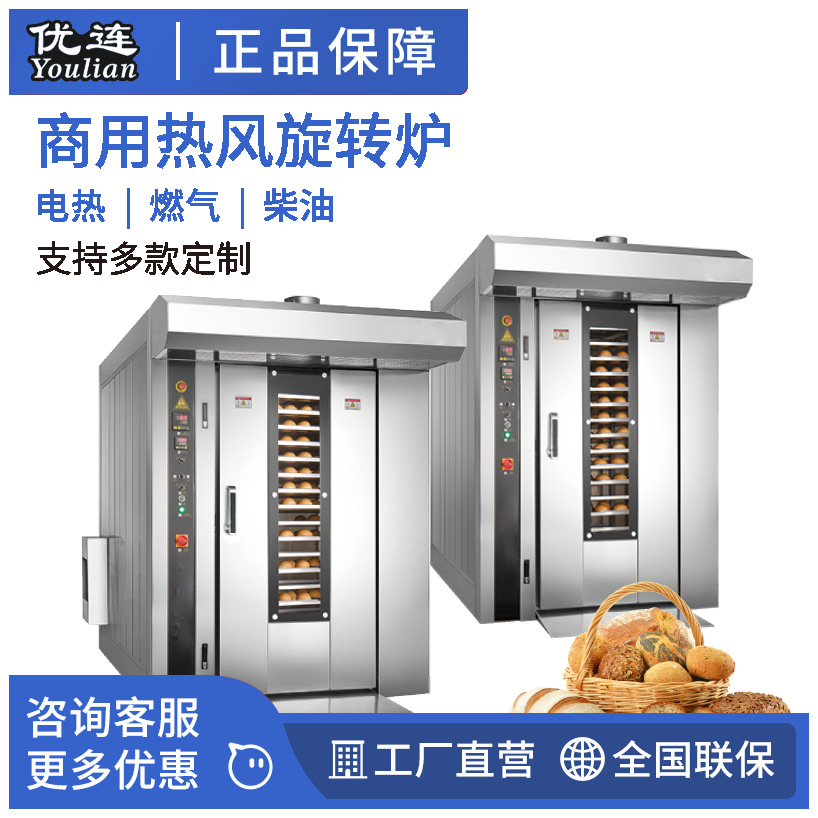 优连16盘电力型热风旋转炉YL-16E全国联保热风循环烤炉小额投资烘