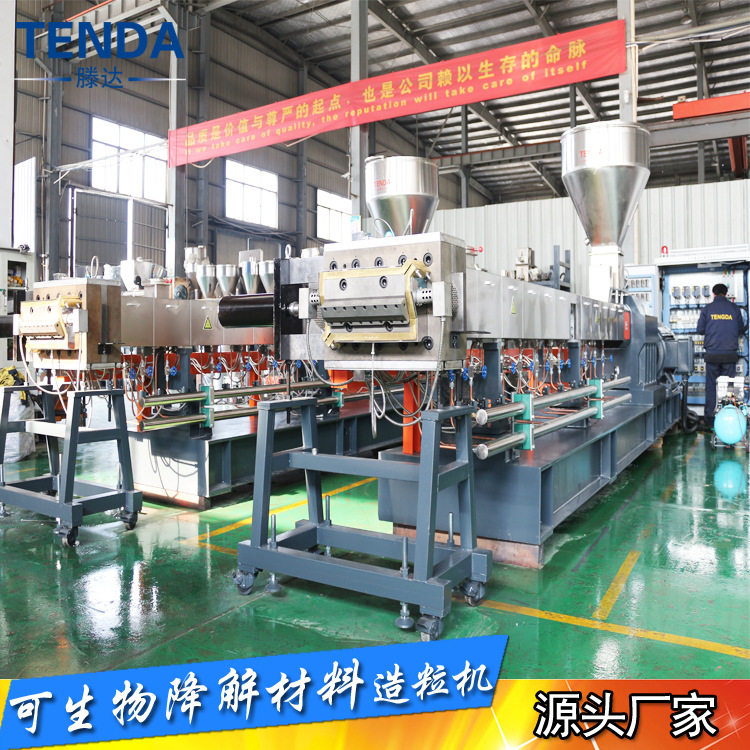 PLA PBAT可降解塑料颗粒制造机，挤出机