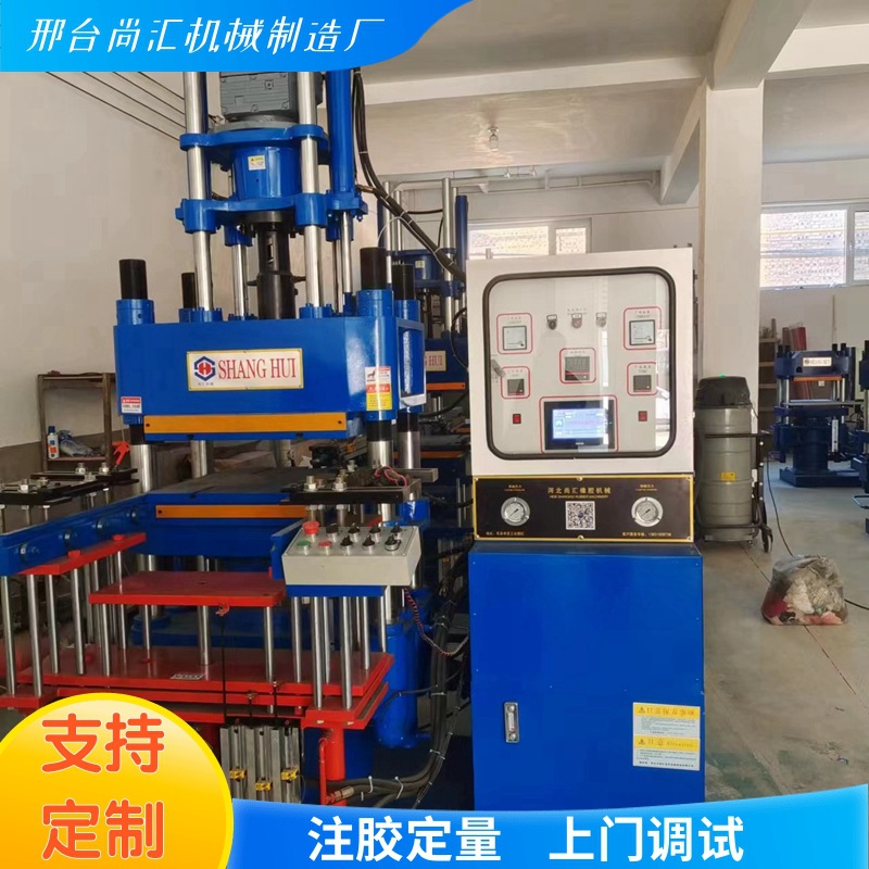 支持定制 立式全自动橡胶注射机 成型机注胶机 注胶机厂家