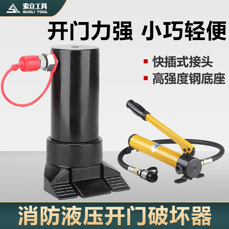 液压开门器分体式破门器SOH-890消防救援开门破拆工具爪型便携式